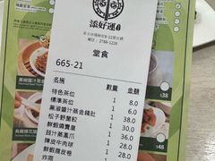 -添好运点心专门店(深水埗店)