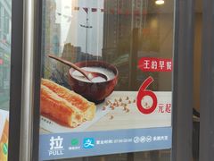 门面-永和大王(茉莉上新·胜利一路店)