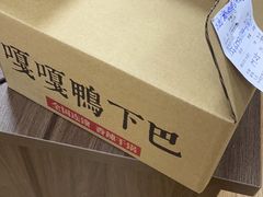 -嘎嘎鸭下巴·爆辣干锅(明教寺店)