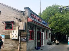 门面-赵府街副食店