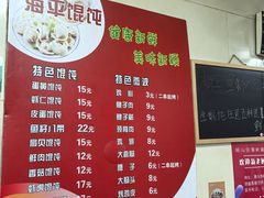 -海平馄饨(逍遥二路店)