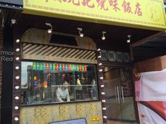 -陈光记烧腊(长寿路店)