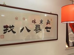 -北三条胡同打卤面馆(雍和宫店)