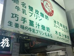 门面-义顺牛奶公司