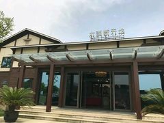 -新木器时代餐厅(太湖新天地店)