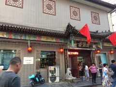 门面-益源庆