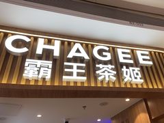 -CHAGEE霸王茶姬(壹方城店)