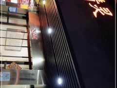 门面-蓝精灵饺子店