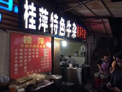 门面-桂萍特色牛筋牛杂(长堤街总店)