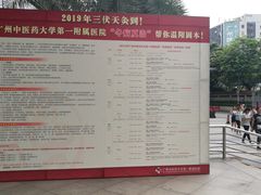 -广州中医药大学第一附属医院(总院)