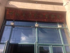 -呼伦贝尔民族博物馆