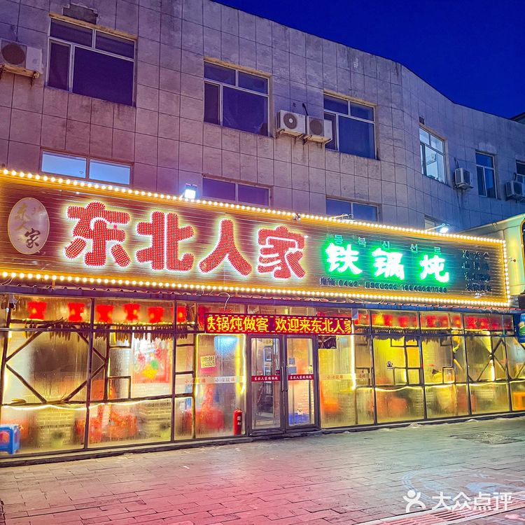 长白山脚下必吃的铁锅炖🐔纯溜达鸡