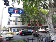 门面-新华书店(新街口旗舰店)