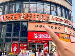 -陈家婆的菜(梅溪湖店)