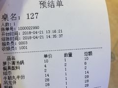 账单-八合里牛肉火锅(八合里总店)