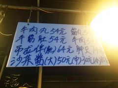 -福合埕牛肉丸(福平路店)