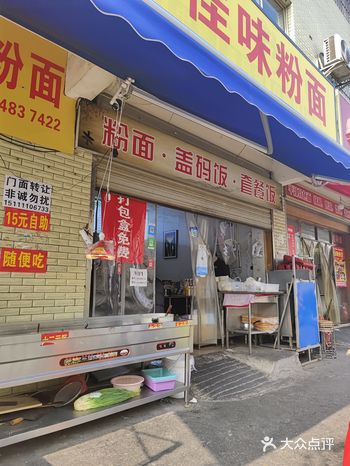 在长沙吃过最好吃的粉店