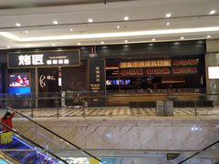 门面-烤匠麻辣烤鱼(环球中心店)