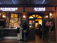 门面-赵小姐的店(鼓浪屿三友店)