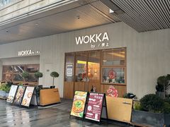 -WOKKA by艮上(中海环宇荟店)