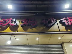 -沈妈砂锅(光华村店)