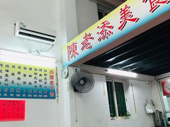 -陈老添美食店(宝华路店)