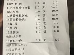 账单-渔文乐农庄