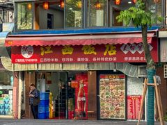 -江西饭店(黄浦区店)
