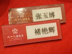 -九十九顶毡房(阜石路店)