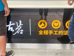 -古茗(慈溪龙兴街店)