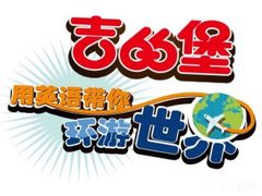 -吉的堡成长中心(大华虎城校区)