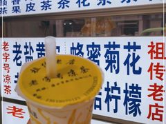 -老字号凉茶(新华南店)