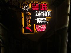 -湘厨壹品(芙蓉广场店)