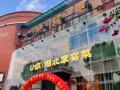 -U你·天然调味(南湖总店)