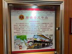 -潮镇老尾牛杂(环城西路店)