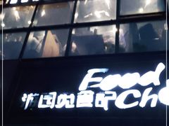 门面-游园觅食记夜市·小龙虾大排档