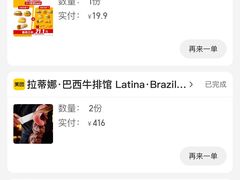 -拉蒂娜·巴西牛排馆 Latina·Brazilian Steakhouse(王府井喜悦店)