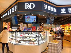 -皇家美孚·蛋糕外送(东部佳世客店)