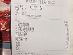 -秋色客家菜(南山店)