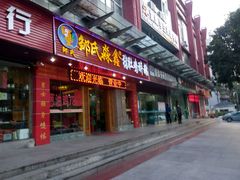 -邹氏馫旺猪肚鸡·粥莊(江北分店)