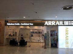 -瑞尔齿科(颐堤港诊所)