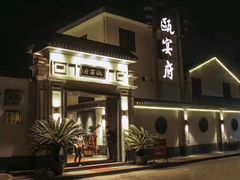 -瓯菜排档·温州海鲜(玕南店)