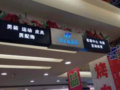 -泉州丰泽新华都百货(丰泽广场店)