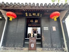 -绍兴书圣故里景区