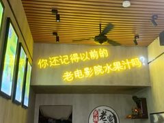 门面-花姨·老电影院果汁冰(88号店)
