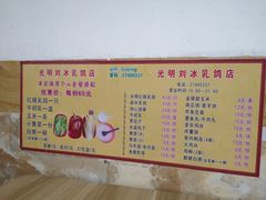 -光明刘冰乳鸽店(光明法政北路店)