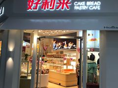 门面-好利来(红旗万达店)