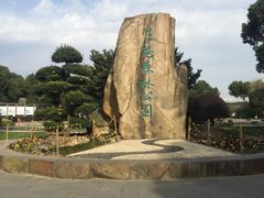 -昆山城市生态森林公园