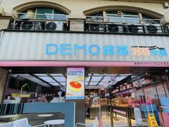 -黛慕蛋糕(工厂店)