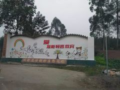 -成都爱之家动物救助中心